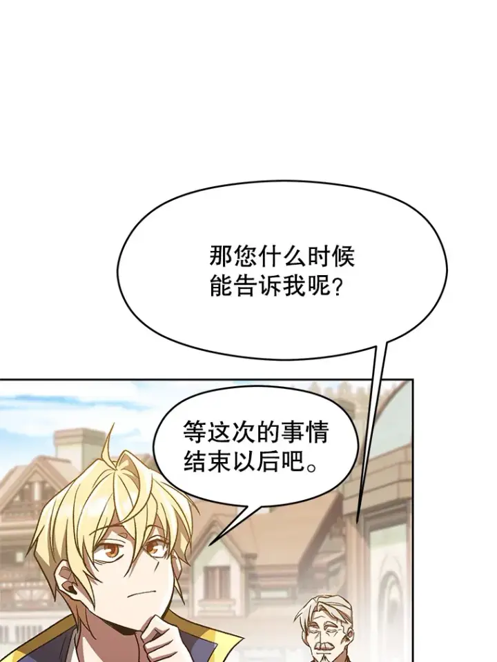 《超越回归的大魔导师》53.可疑的圣骑士团图39
