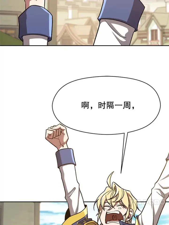 《超越回归的大魔导师》53.可疑的圣骑士团图4