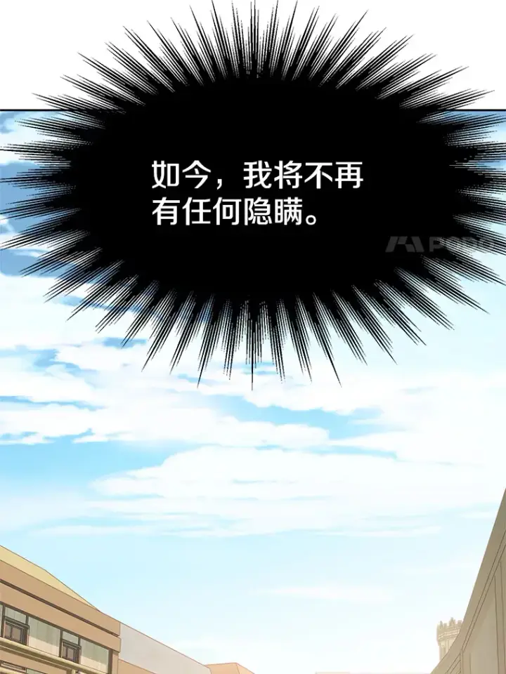 《超越回归的大魔导师》53.可疑的圣骑士团图43