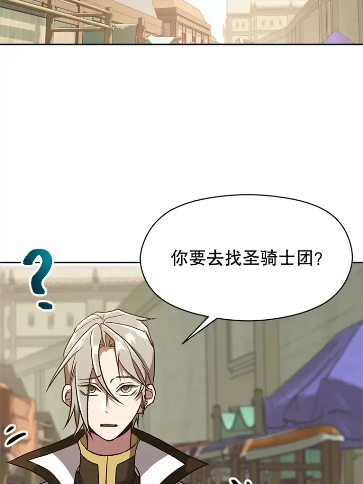 《超越回归的大魔导师》53.可疑的圣骑士团图44