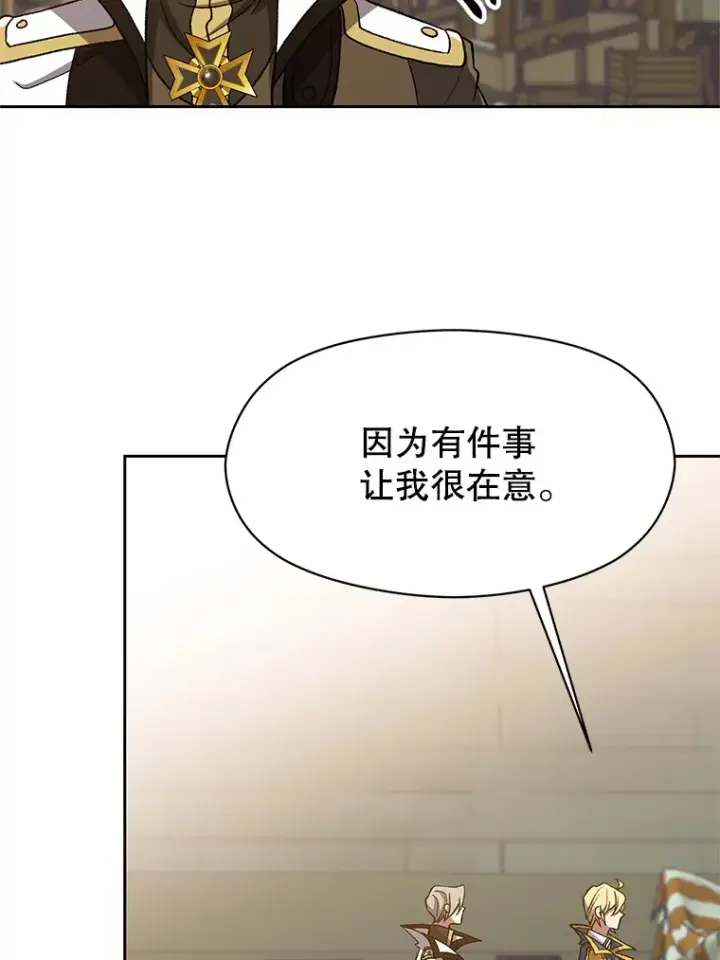 《超越回归的大魔导师》53.可疑的圣骑士团图45