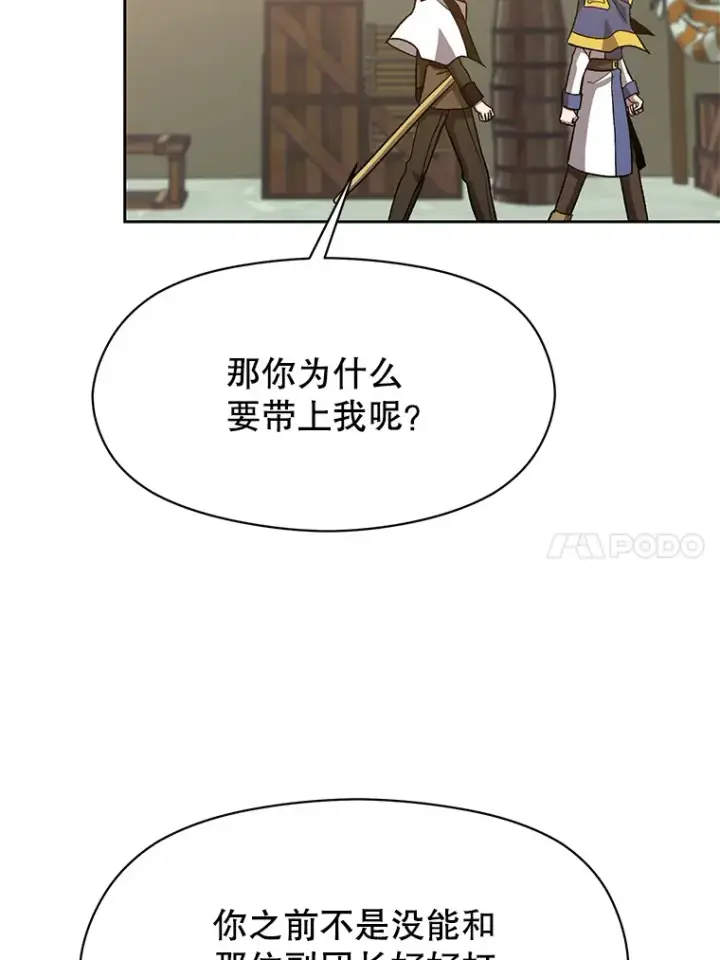《超越回归的大魔导师》53.可疑的圣骑士团图46