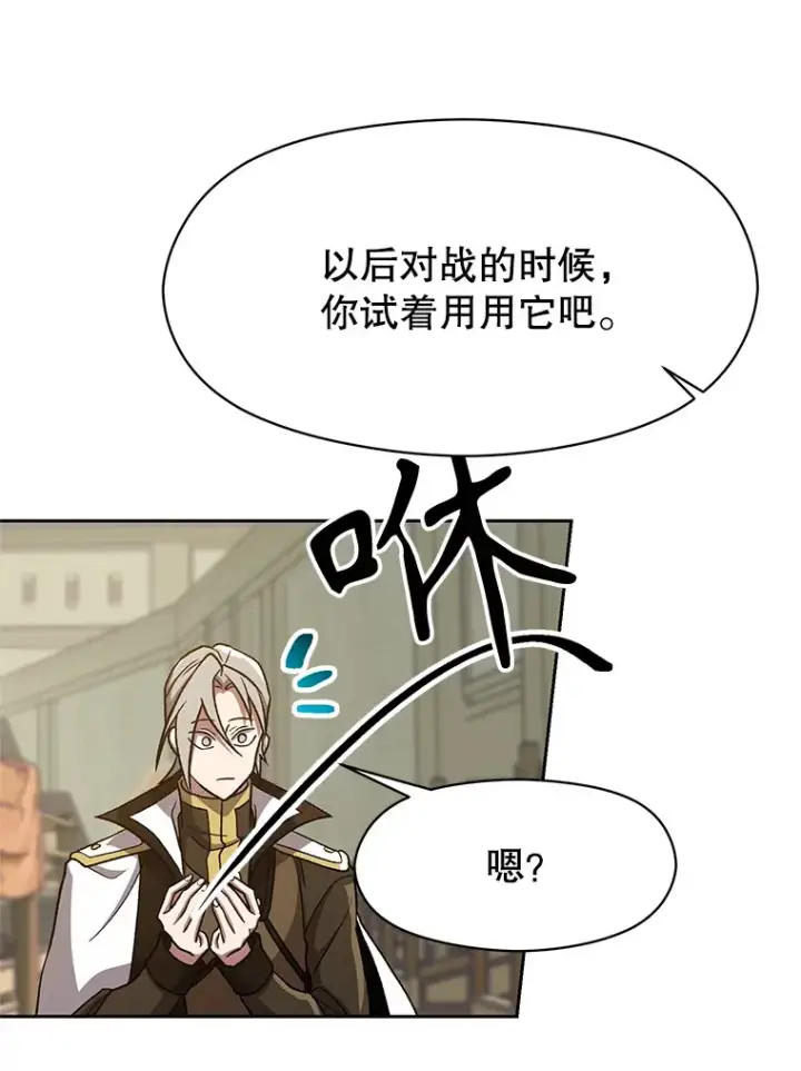 《超越回归的大魔导师》53.可疑的圣骑士团图52