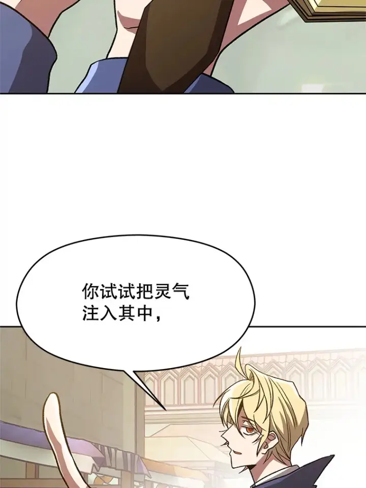 《超越回归的大魔导师》53.可疑的圣骑士团图54