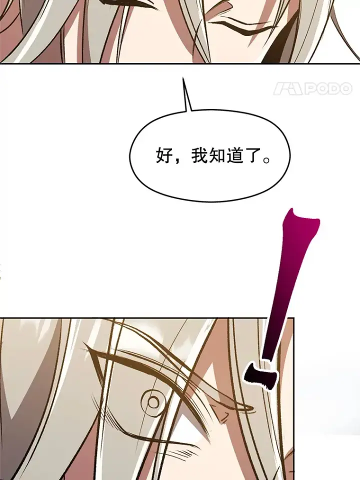 《超越回归的大魔导师》53.可疑的圣骑士团图56