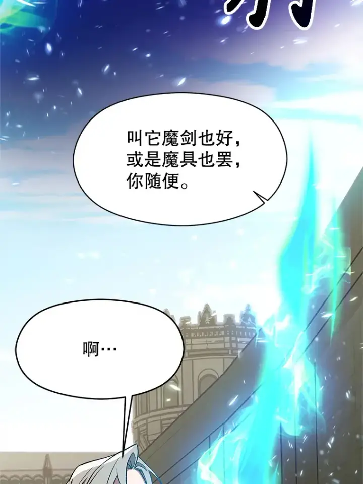 《超越回归的大魔导师》53.可疑的圣骑士团图58