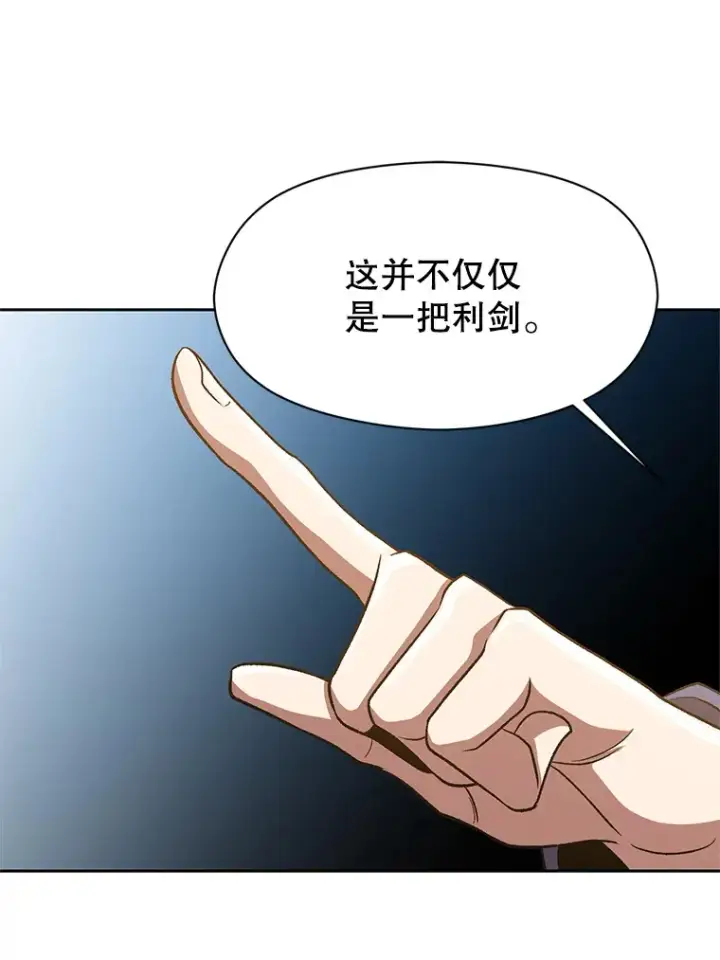 《超越回归的大魔导师》53.可疑的圣骑士团图60