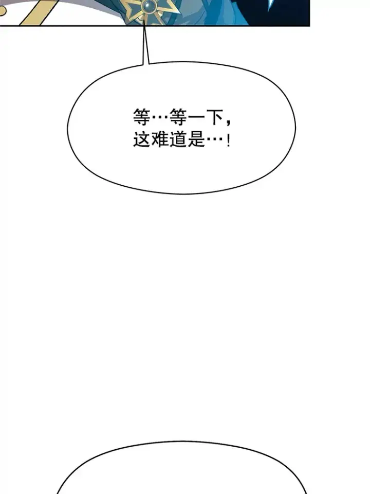 《超越回归的大魔导师》53.可疑的圣骑士团图66