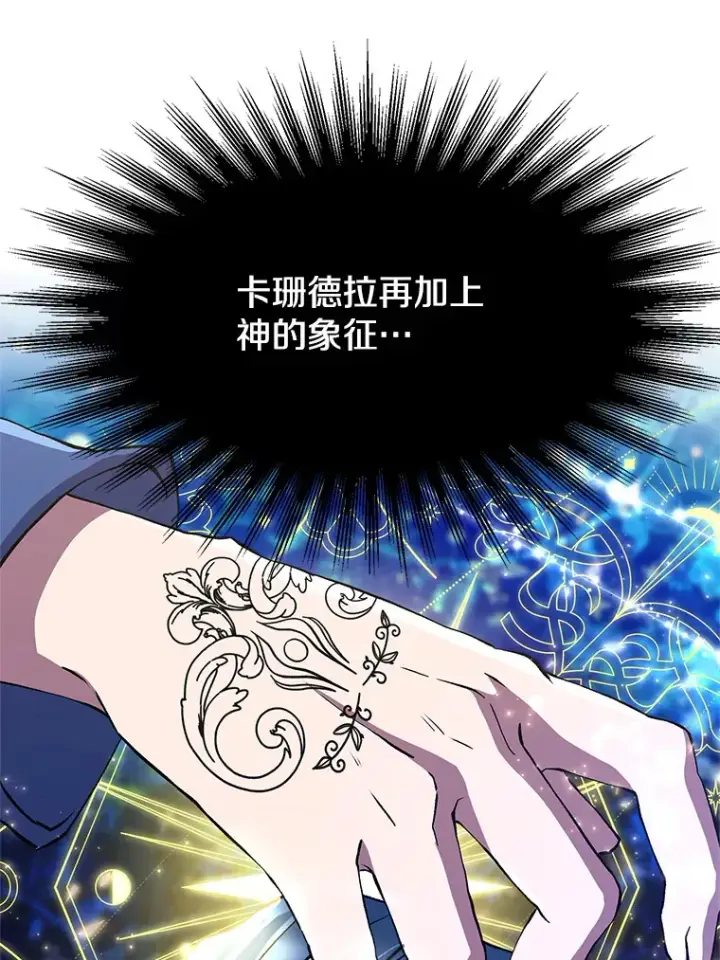 《超越回归的大魔导师》53.可疑的圣骑士团图7