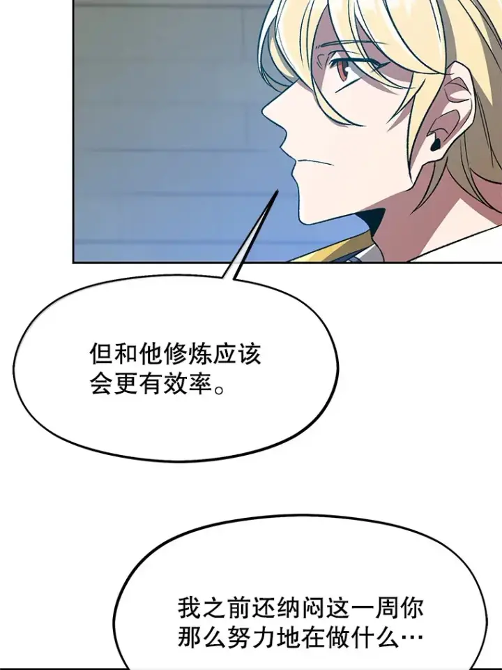 《超越回归的大魔导师》53.可疑的圣骑士团图70