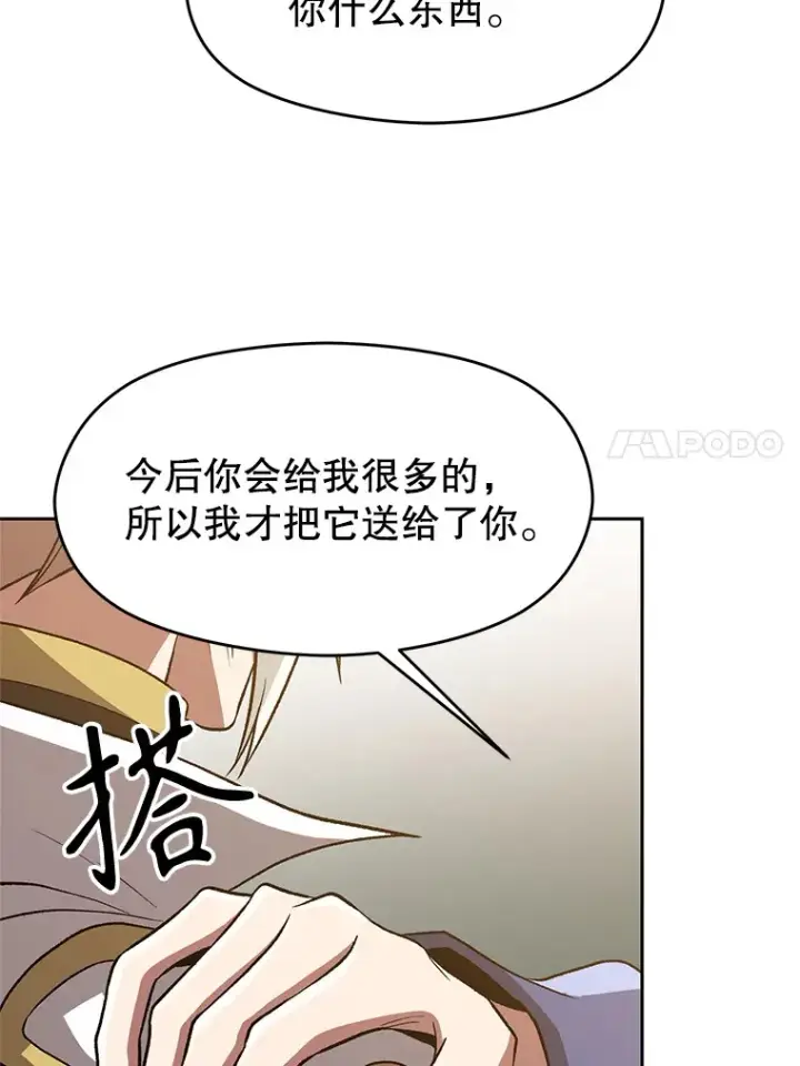 《超越回归的大魔导师》53.可疑的圣骑士团图75