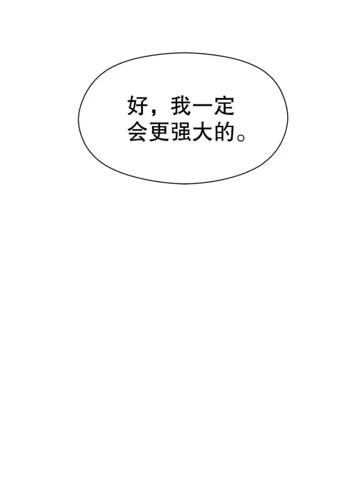 《超越回归的大魔导师》53.可疑的圣骑士团图80