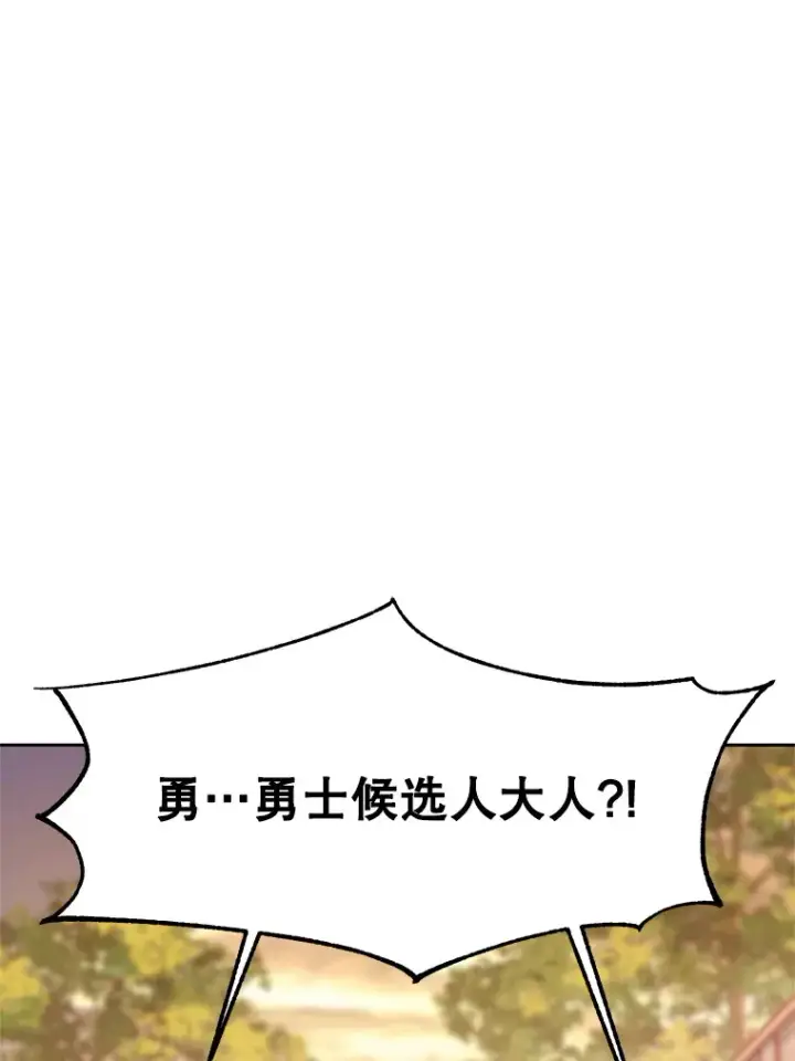 《超越回归的大魔导师》53.可疑的圣骑士团图83