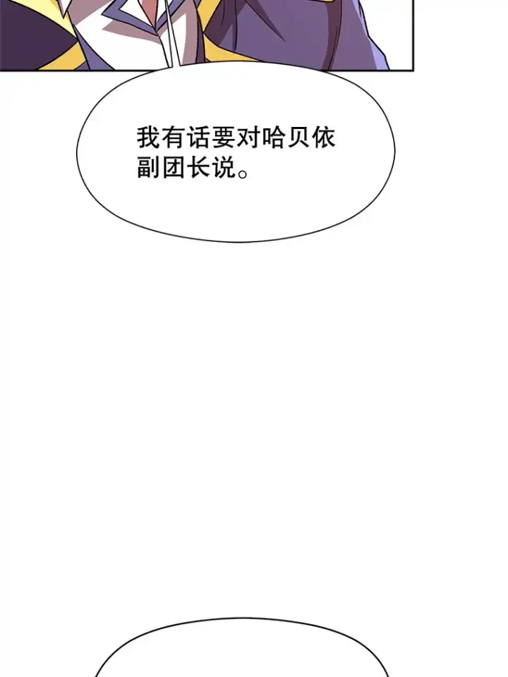 《超越回归的大魔导师》53.可疑的圣骑士团图86