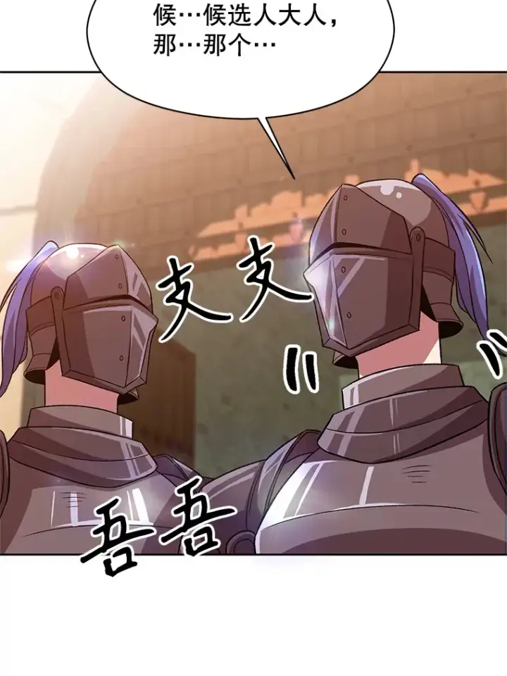 《超越回归的大魔导师》53.可疑的圣骑士团图87