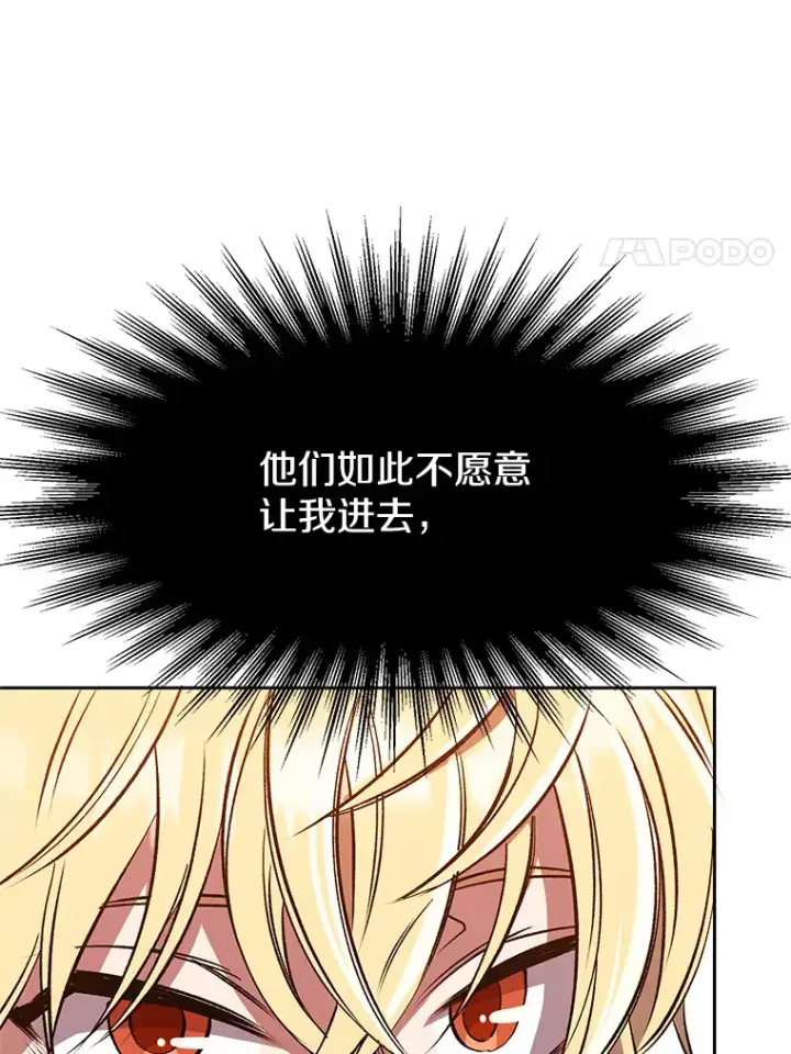 《超越回归的大魔导师》53.可疑的圣骑士团图88
