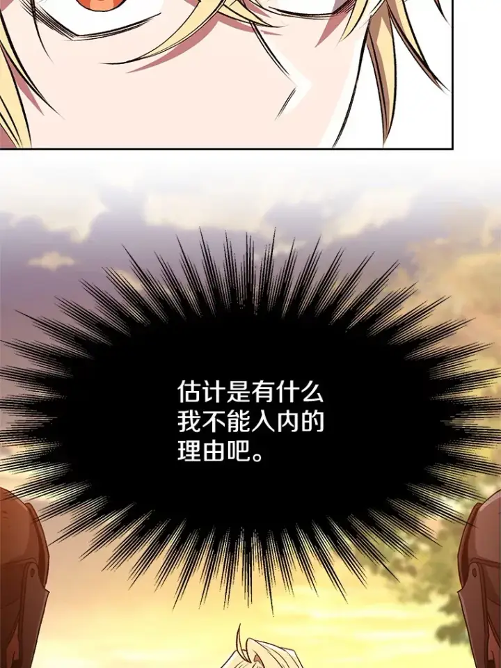 《超越回归的大魔导师》53.可疑的圣骑士团图89