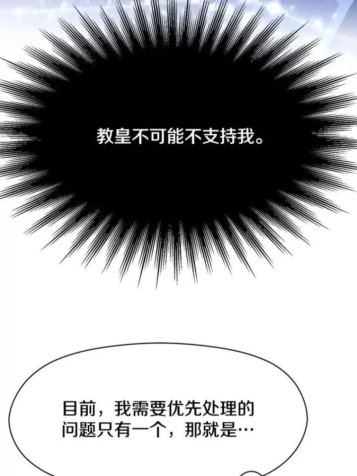 《超越回归的大魔导师》53.可疑的圣骑士团图9