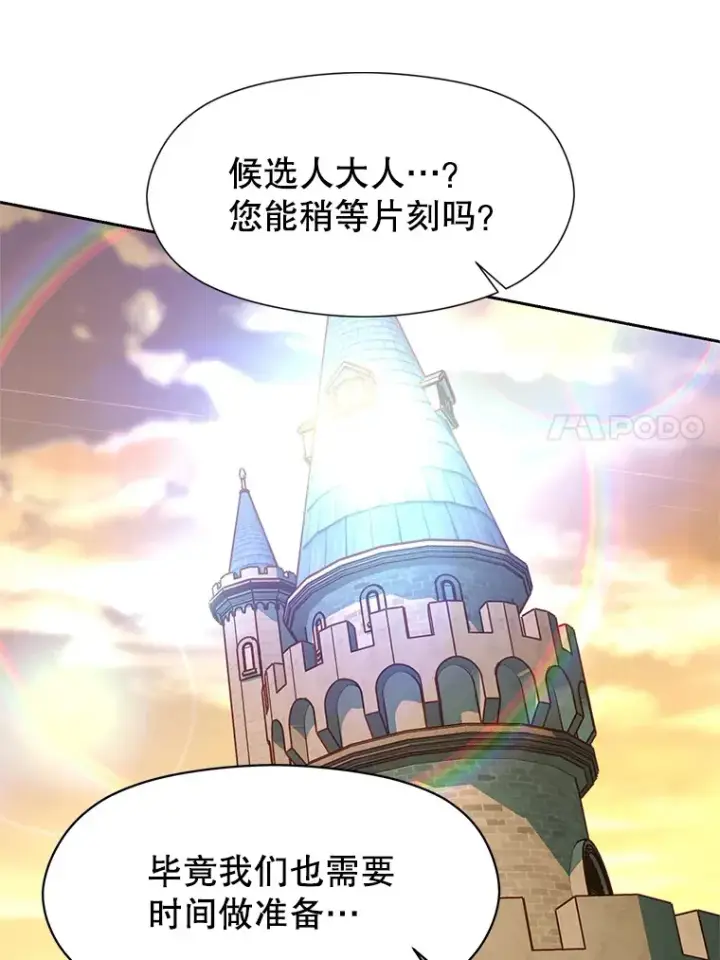 《超越回归的大魔导师》53.可疑的圣骑士团图91