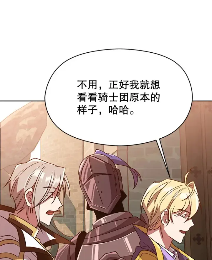 《超越回归的大魔导师》53.可疑的圣骑士团图93