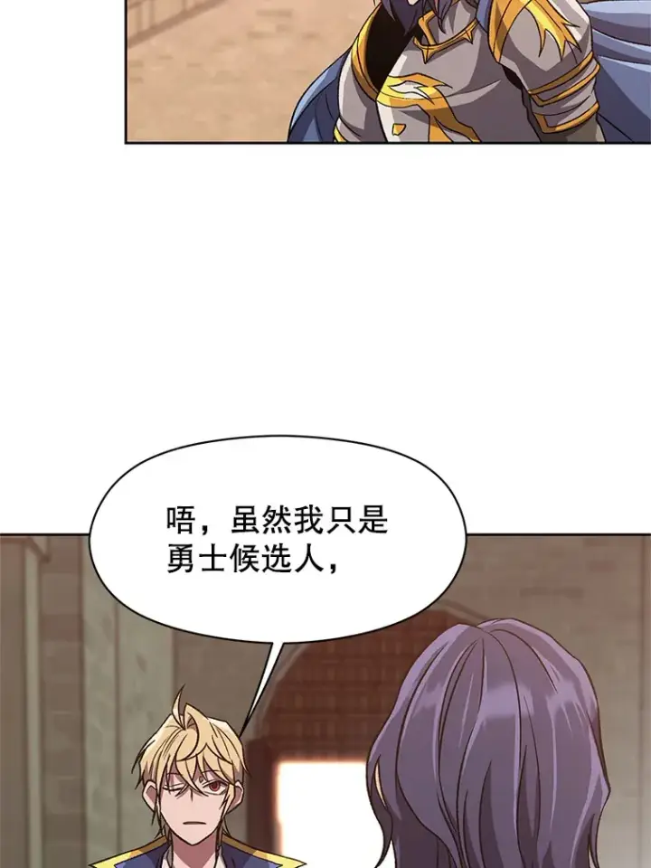 《超越回归的大魔导师》54.探访圣骑士团图19
