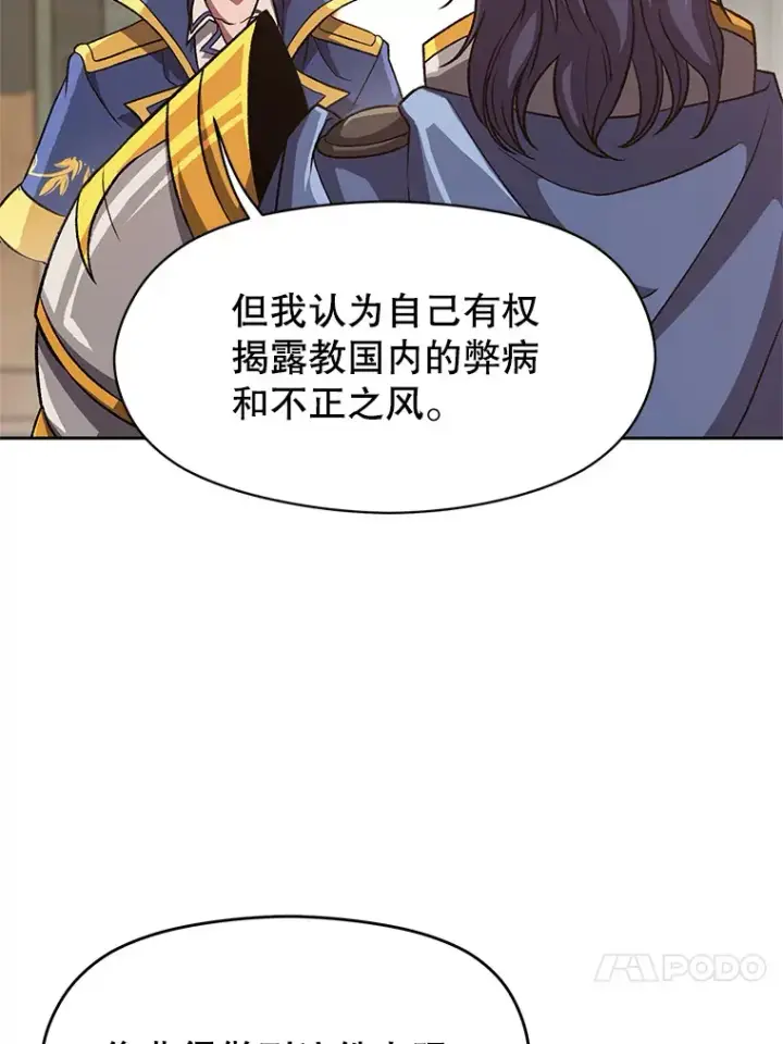 《超越回归的大魔导师》54.探访圣骑士团图20