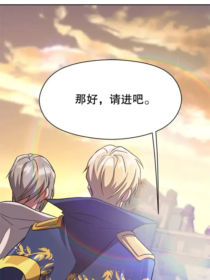 《超越回归的大魔导师》54.探访圣骑士团图23