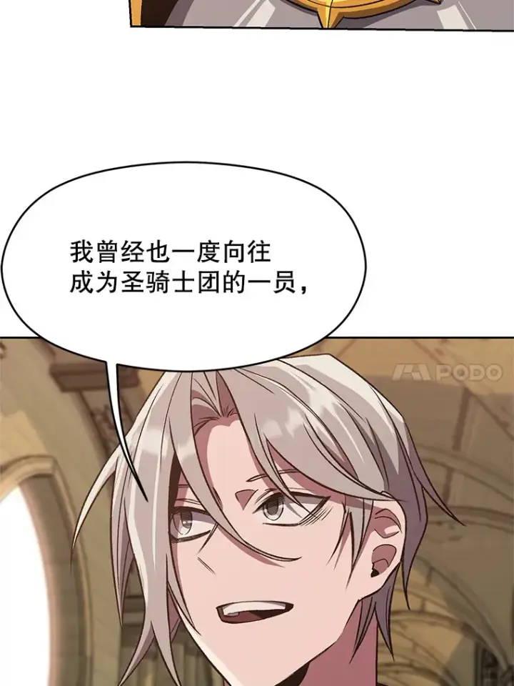 《超越回归的大魔导师》54.探访圣骑士团图30