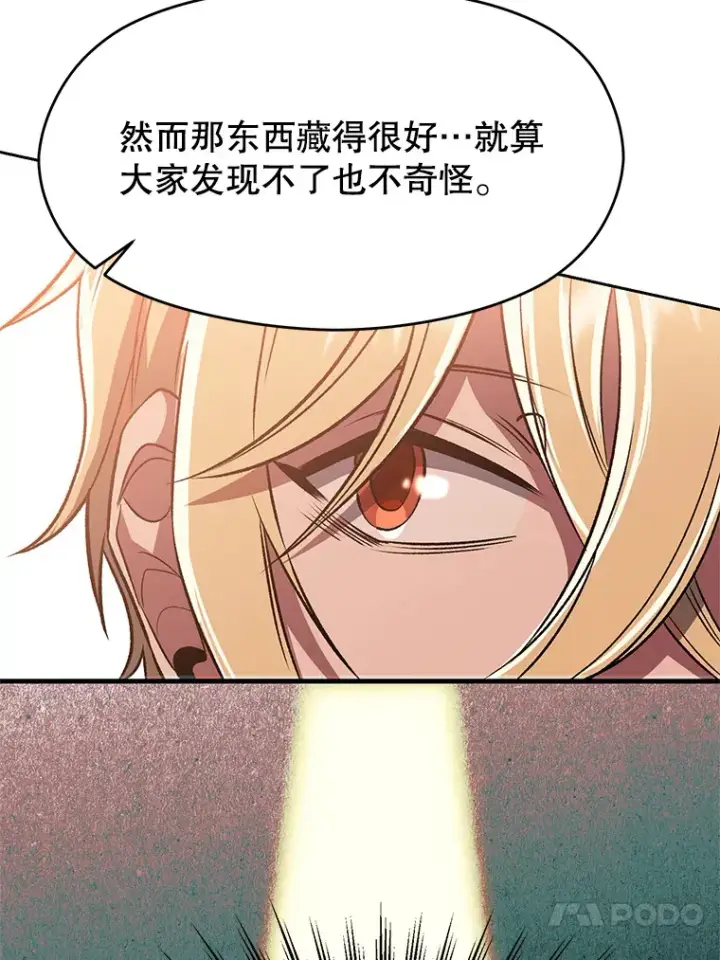 《超越回归的大魔导师》54.探访圣骑士团图36