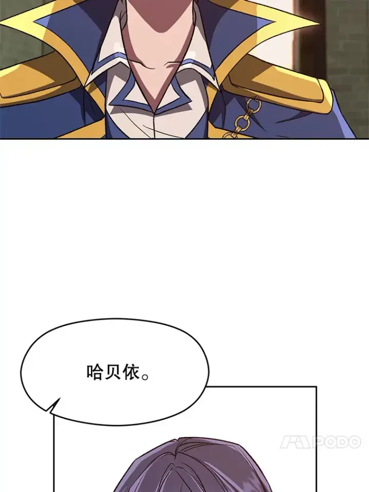《超越回归的大魔导师》54.探访圣骑士团图4