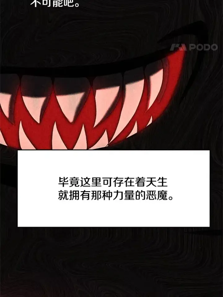 《超越回归的大魔导师》54.探访圣骑士团图40
