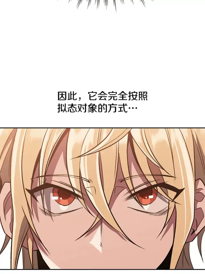 《超越回归的大魔导师》54.探访圣骑士团图47