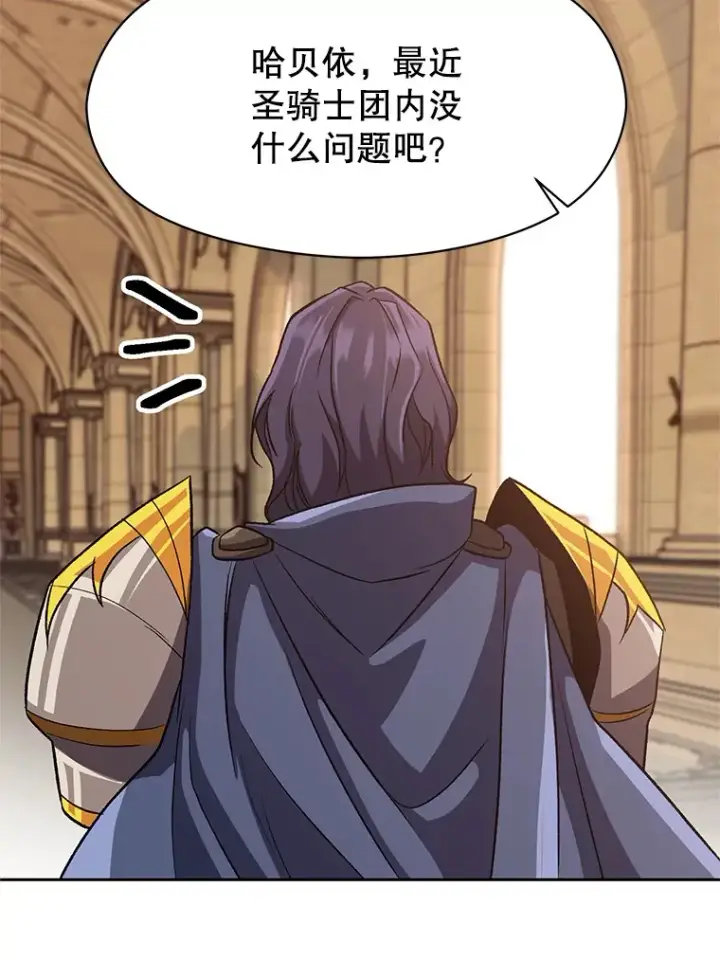 《超越回归的大魔导师》54.探访圣骑士团图50
