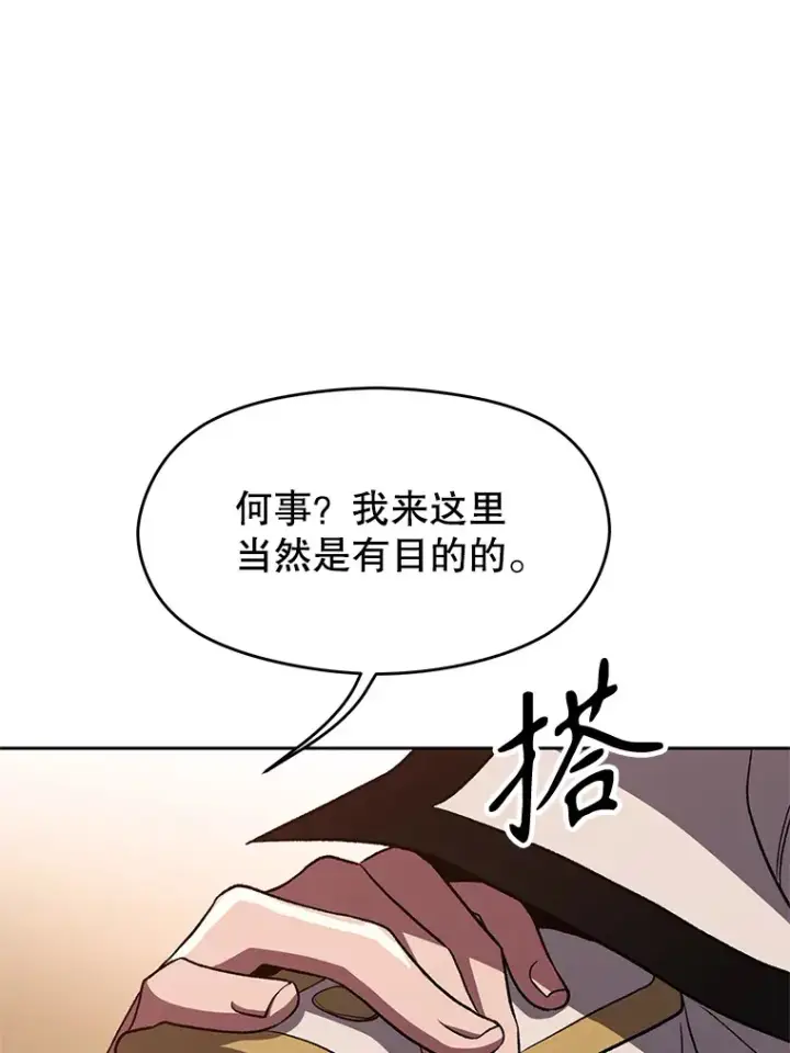 《超越回归的大魔导师》54.探访圣骑士团图6
