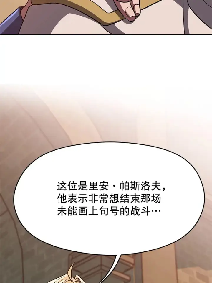 《超越回归的大魔导师》54.探访圣骑士团图7