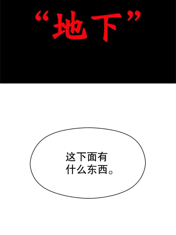 《超越回归的大魔导师》54.探访圣骑士团图70