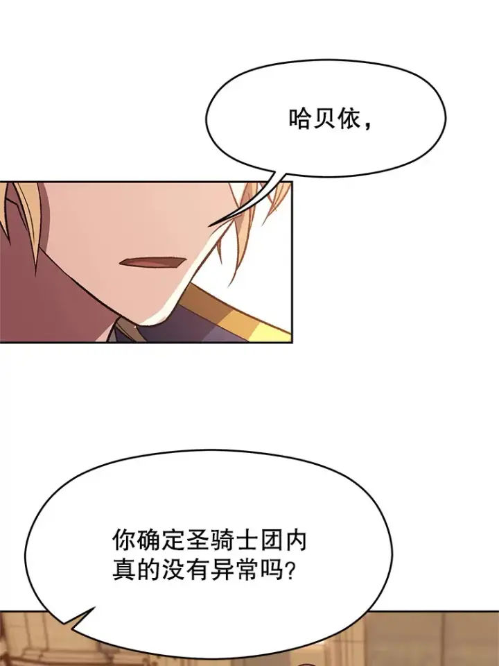 《超越回归的大魔导师》54.探访圣骑士团图71