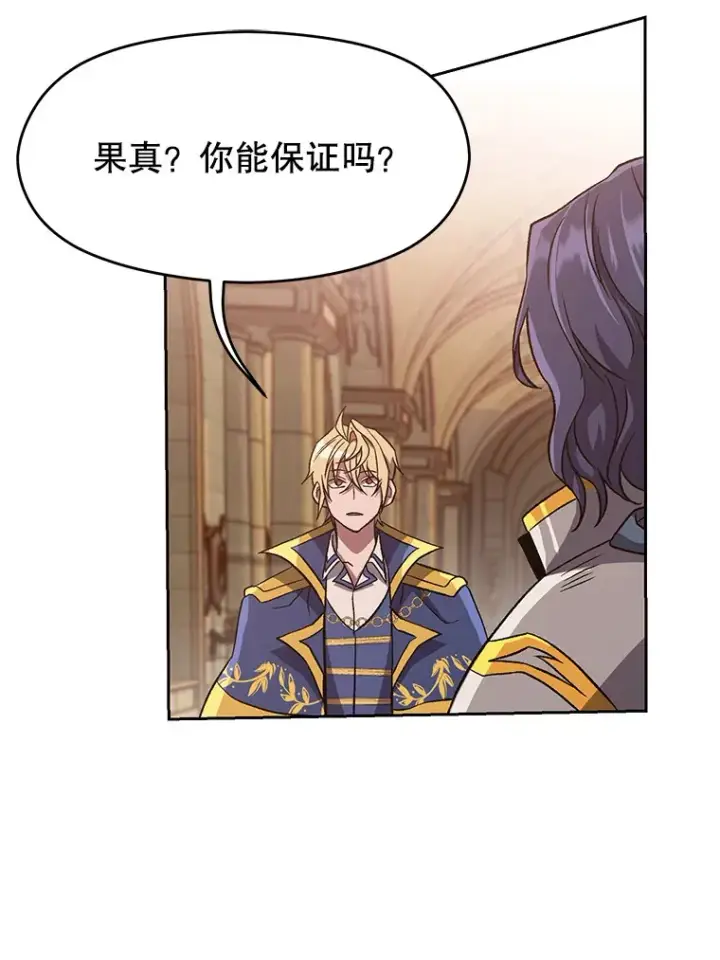 《超越回归的大魔导师》54.探访圣骑士团图73