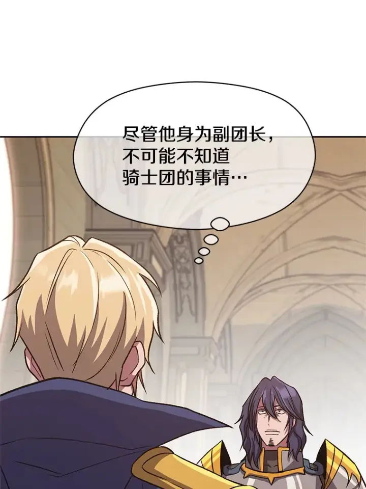 《超越回归的大魔导师》54.探访圣骑士团图79