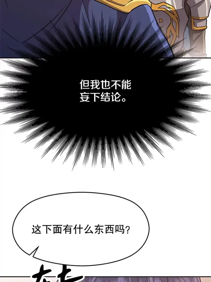 《超越回归的大魔导师》54.探访圣骑士团图80
