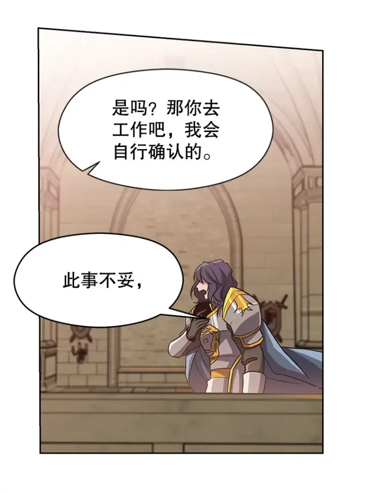 《超越回归的大魔导师》54.探访圣骑士团图82