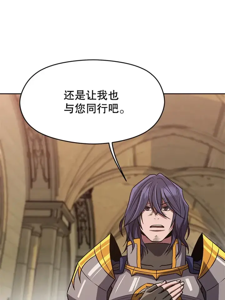 《超越回归的大魔导师》54.探访圣骑士团图83