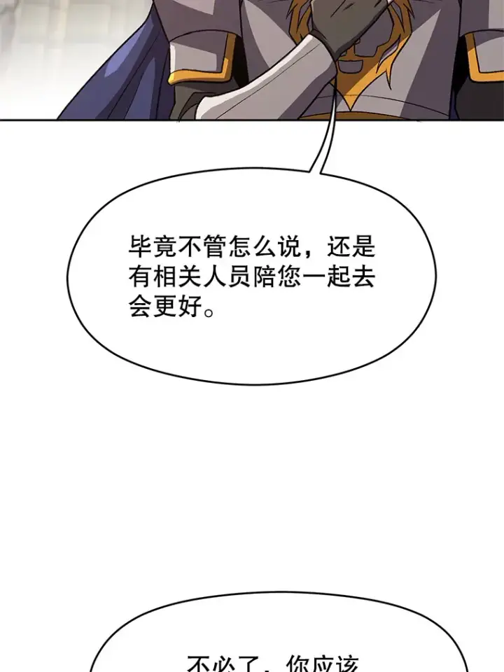 《超越回归的大魔导师》54.探访圣骑士团图84