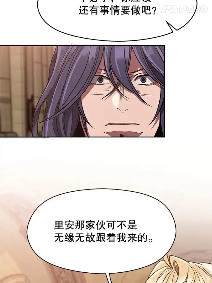 《超越回归的大魔导师》54.探访圣骑士团图85