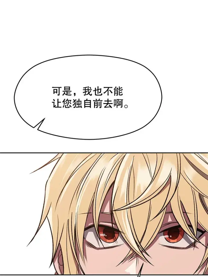 《超越回归的大魔导师》54.探访圣骑士团图87