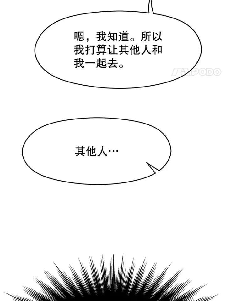 《超越回归的大魔导师》54.探访圣骑士团图88