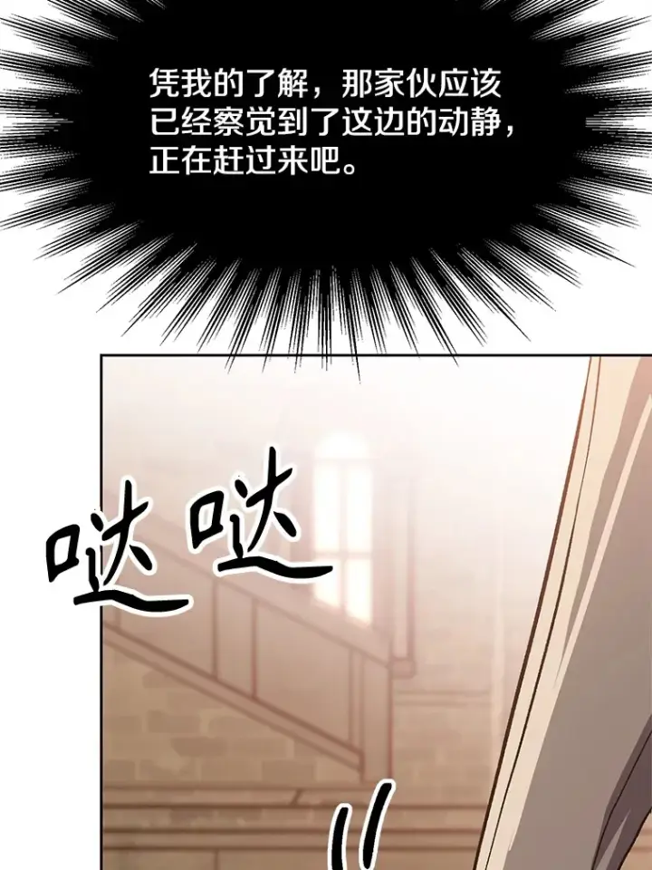 《超越回归的大魔导师》54.探访圣骑士团图89