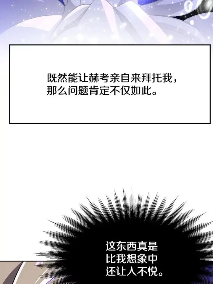 《超越回归的大魔导师》55.地下仓库图70