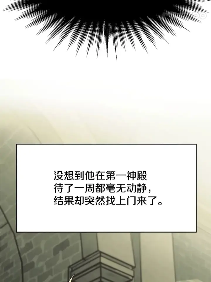 《超越回归的大魔导师》55.地下仓库图79