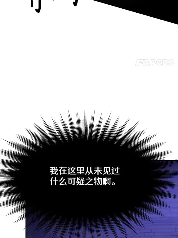 《超越回归的大魔导师》55.地下仓库图82